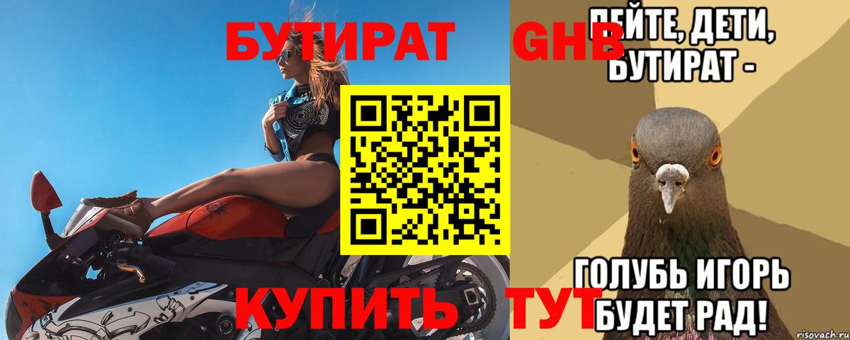 БУТИРАТ бутик Нягань