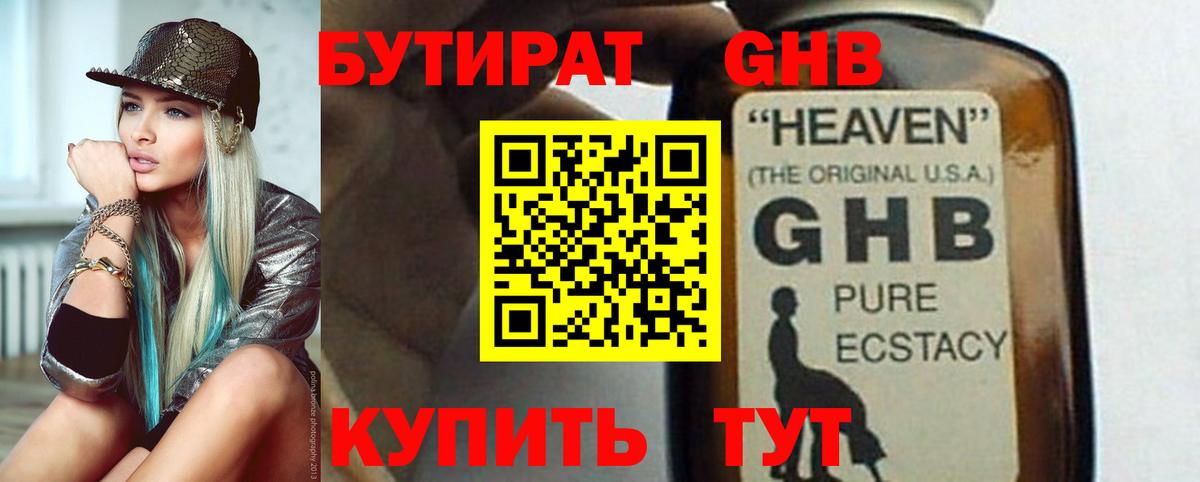 Нягань  БУТИРАТ  Вход с VPN  Бутират буратино 
