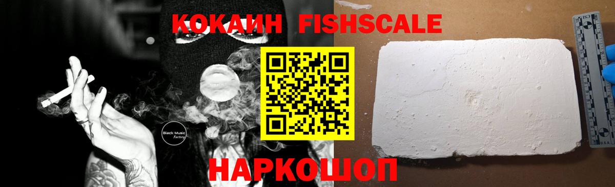 КОКАИН  Cocaine 98%  Нягань  Вход с VPN  Кокаин Fish Scale 