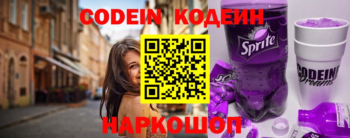 Codein напиток Lean (лин) Нягань