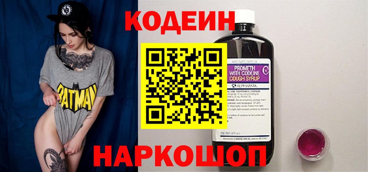 Кодеиновый сироп Lean напиток Lean (лин)  Вход с VPN  наркота  Кодеин напиток Lean (лин)  Нягань 