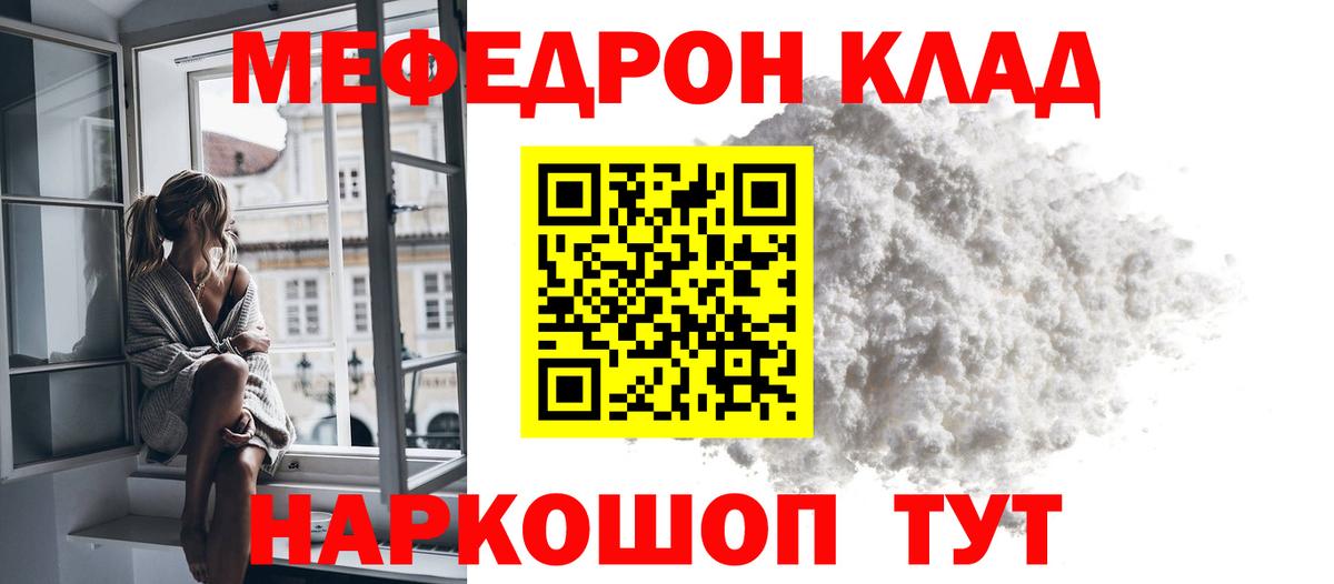 Мефедрон кристаллы Нягань