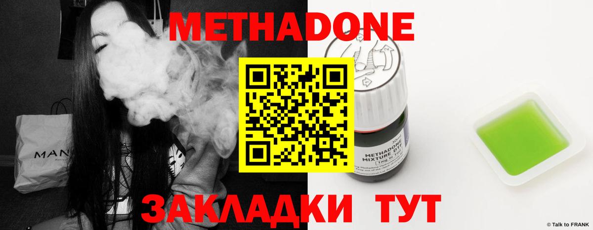 МЕТАДОН кристалл Нягань
